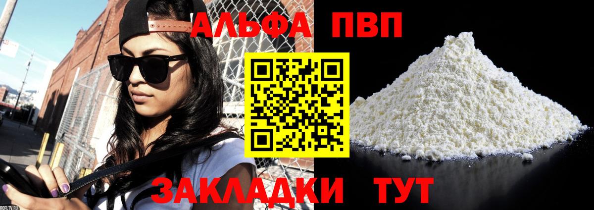 A PVP СК  Вход с VPN  Усть-Кут  Alpha-PVP кристаллы 