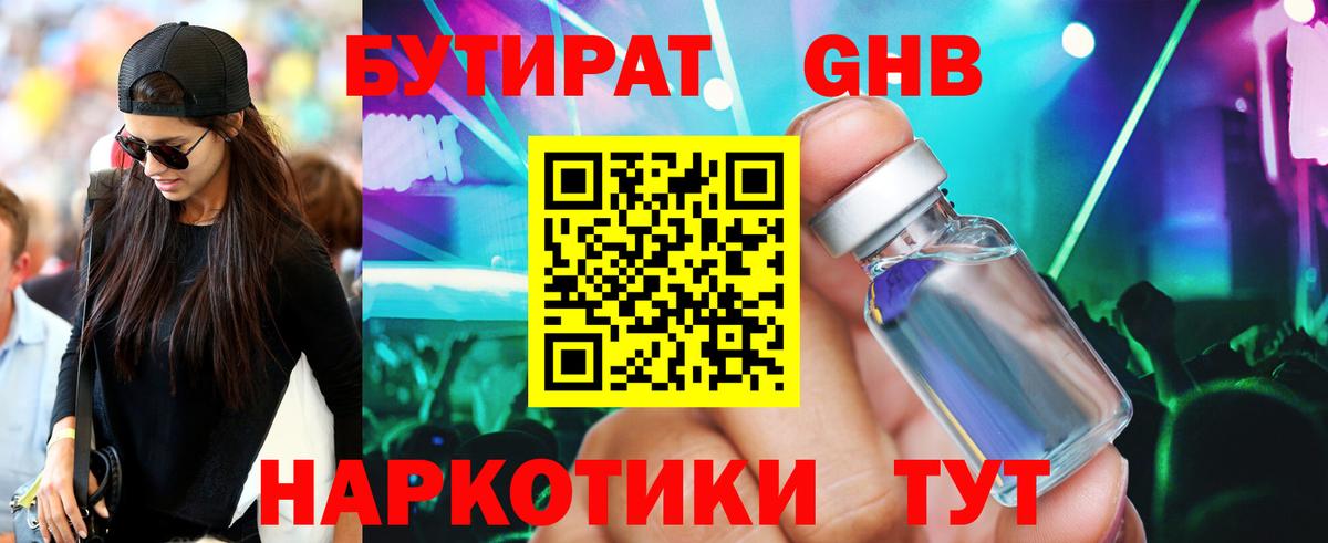 БУТИРАТ оксибутират  Вход с VPN  Усть-Кут 