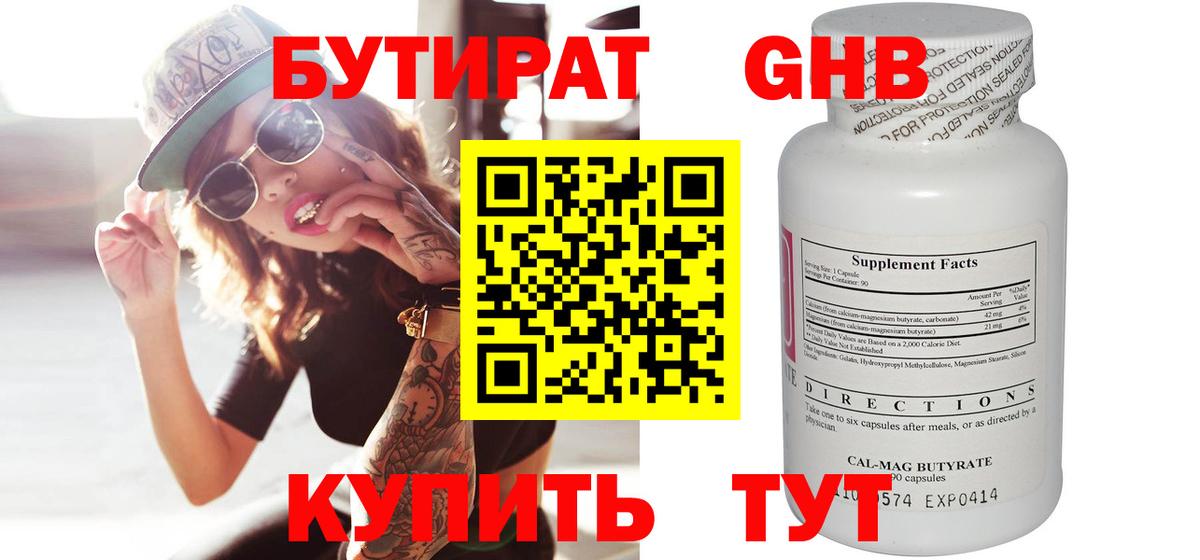 Бутират оксана Усть-Кут