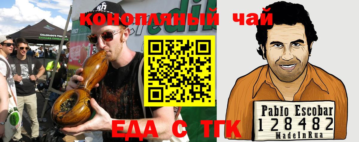 Еда ТГК конопля  Усть-Кут 