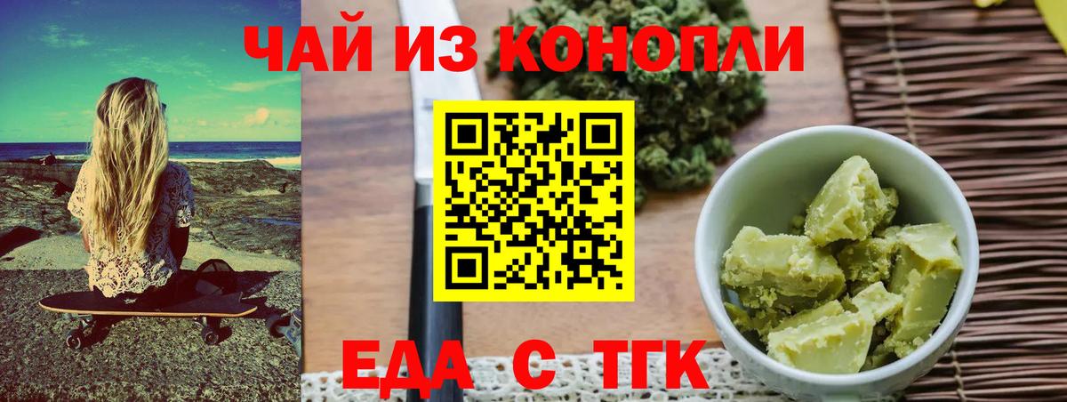 Еда ТГК марихуана  Вход с VPN  Усть-Кут 