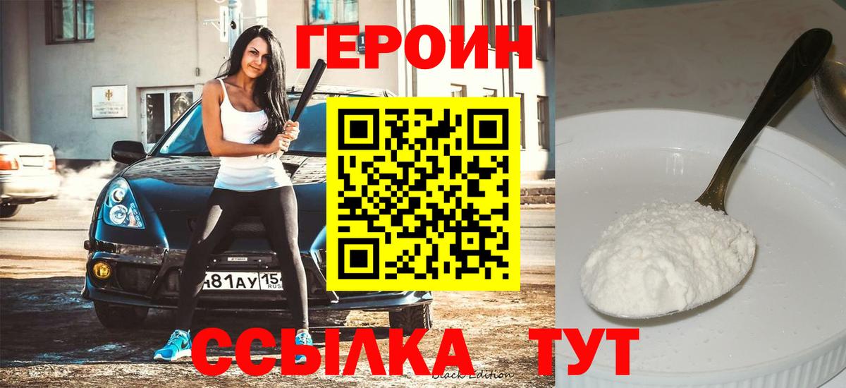 Героин хмурый Усть-Кут