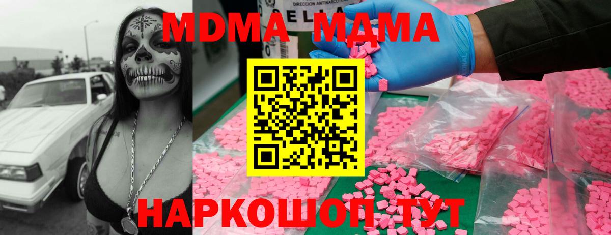 Усть-Кут  MDMA VHQ  Вход с VPN  МДМА Molly 