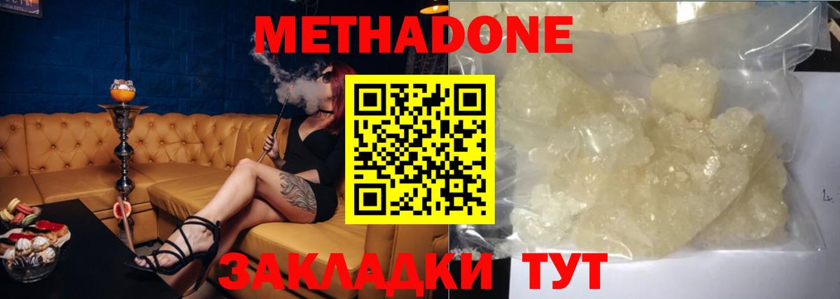Метадон белоснежный Усть-Кут