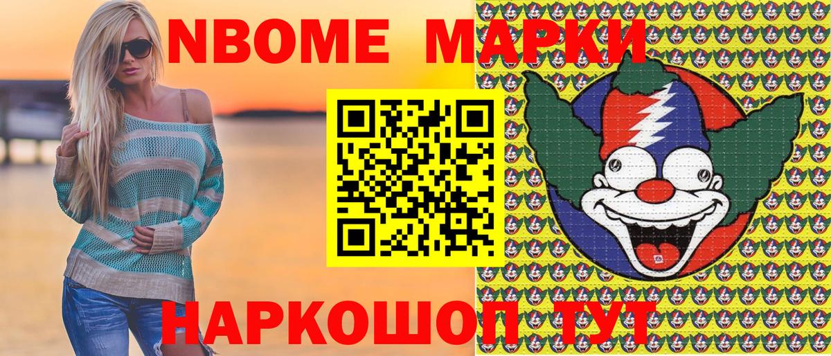 Марки NBOMe 1500мкг Усть-Кут