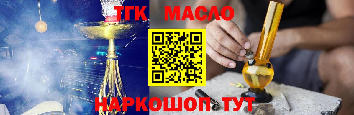 Дистиллят ТГК вейп с тгк Усть-Кут